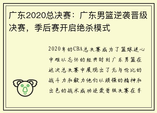 广东2020总决赛：广东男篮逆袭晋级决赛，季后赛开启绝杀模式